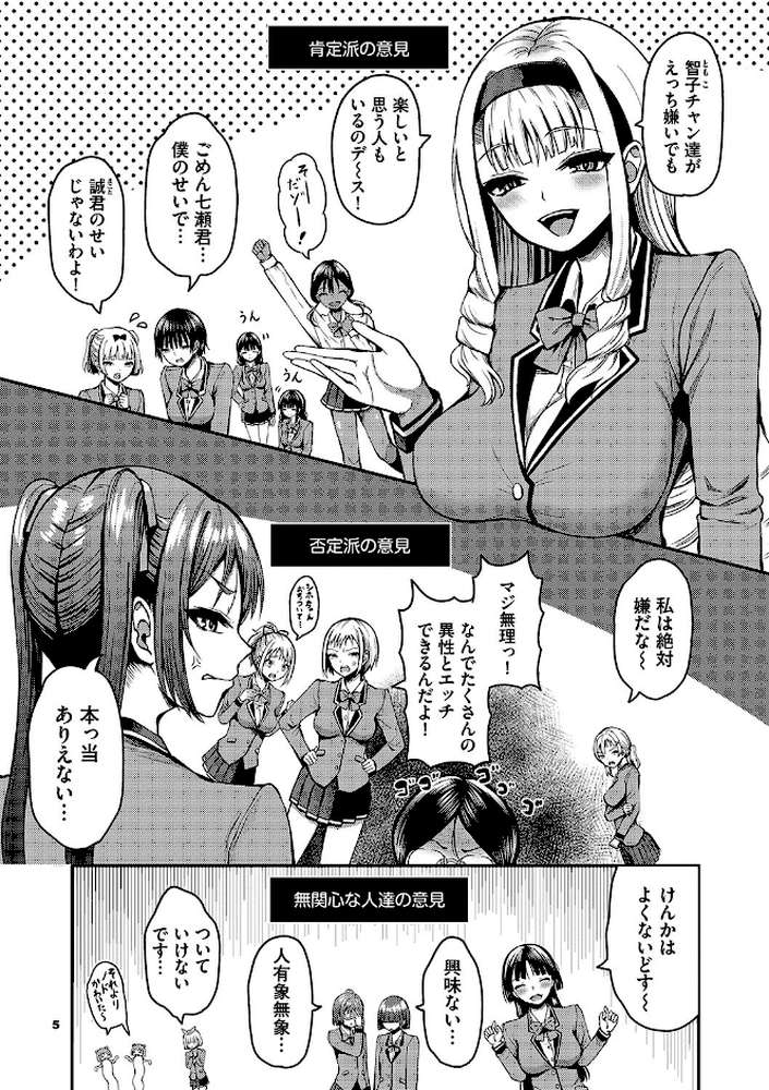 29人発情乙女と無人島中出しライフ 2 by はざくらさつき コミックバベル編集部 (p5)