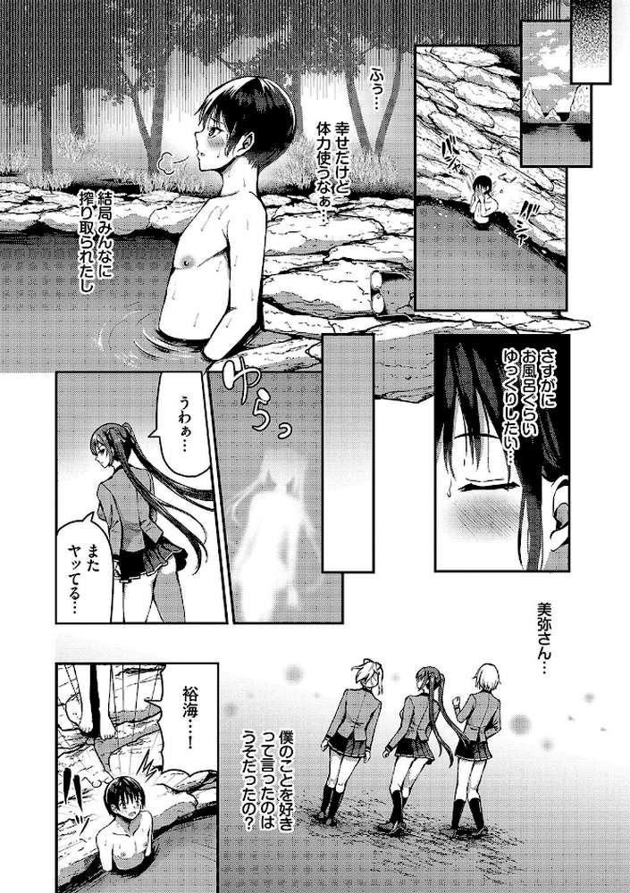 29人発情乙女と無人島中出しライフ 2 by はざくらさつき コミックバベル編集部 (p12)