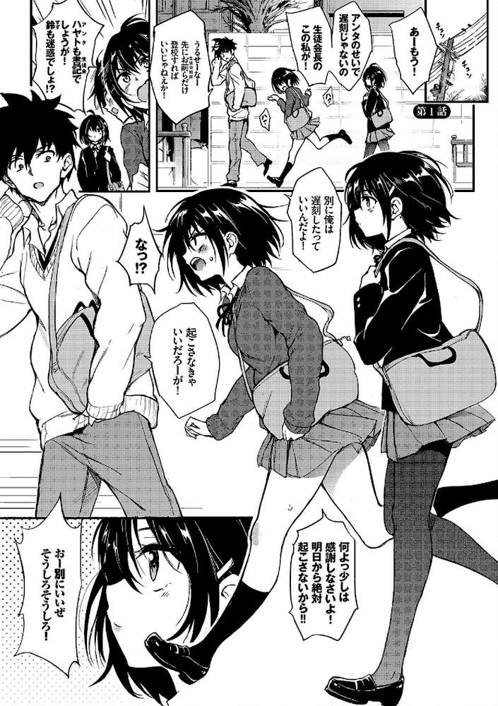 楓と鈴（単行本） by きょくちょ コミックバベル編集部 (p2)