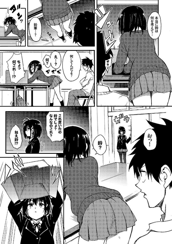 楓と鈴（単行本） by きょくちょ コミックバベル編集部 (p4)