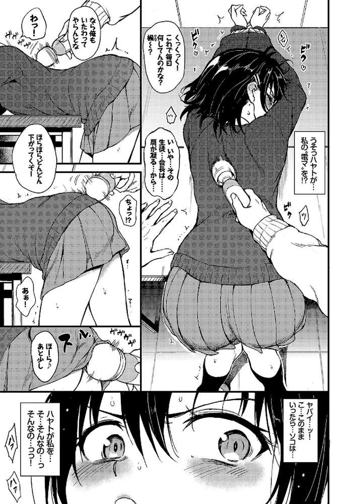 楓と鈴（単行本） by きょくちょ コミックバベル編集部 (p8)