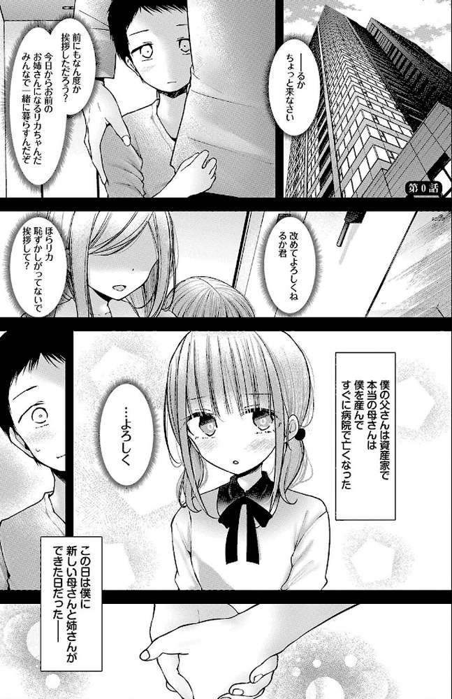 オナホ教室-DROPOUT- by 大嘘 コミックバベル編集部 (p2)