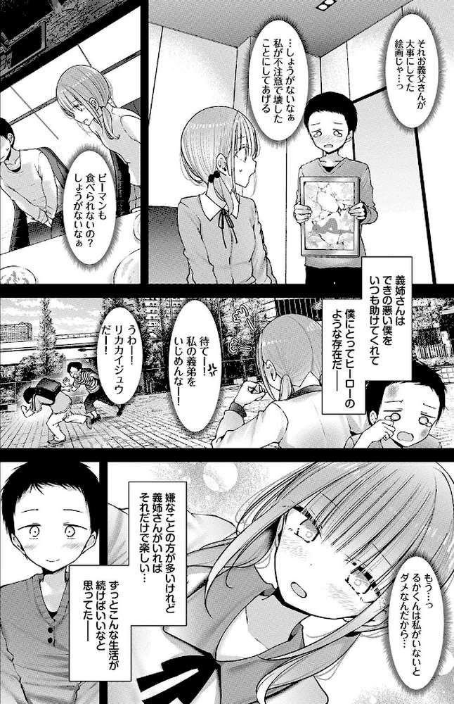 オナホ教室-DROPOUT- by 大嘘 コミックバベル編集部 (p3)