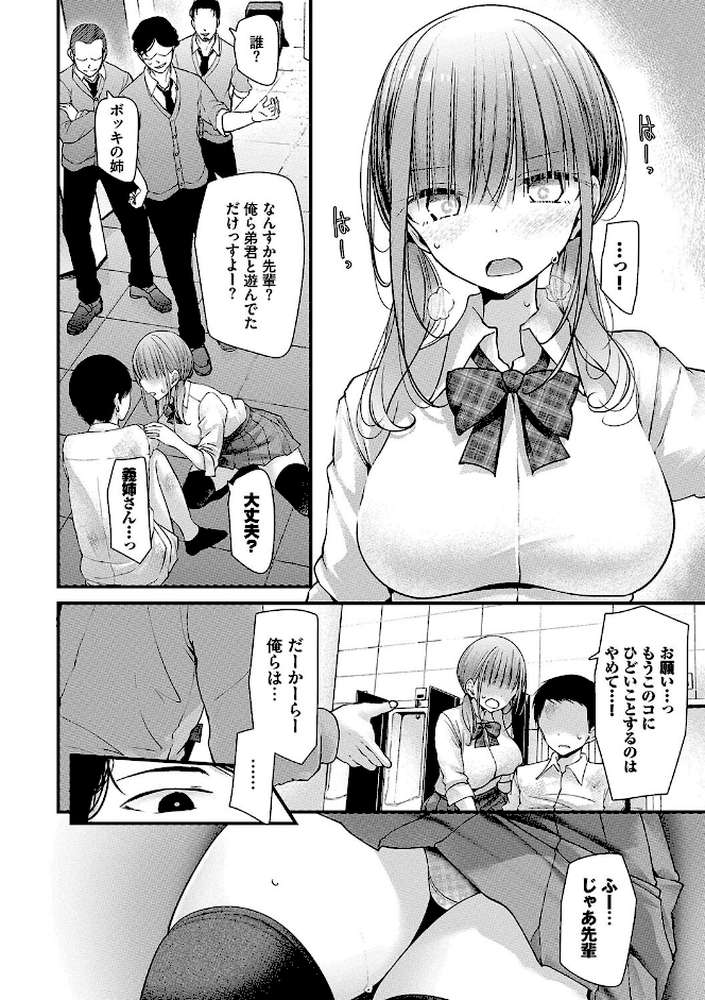 オナホ教室-DROPOUT- by 大嘘 コミックバベル編集部 (p5)