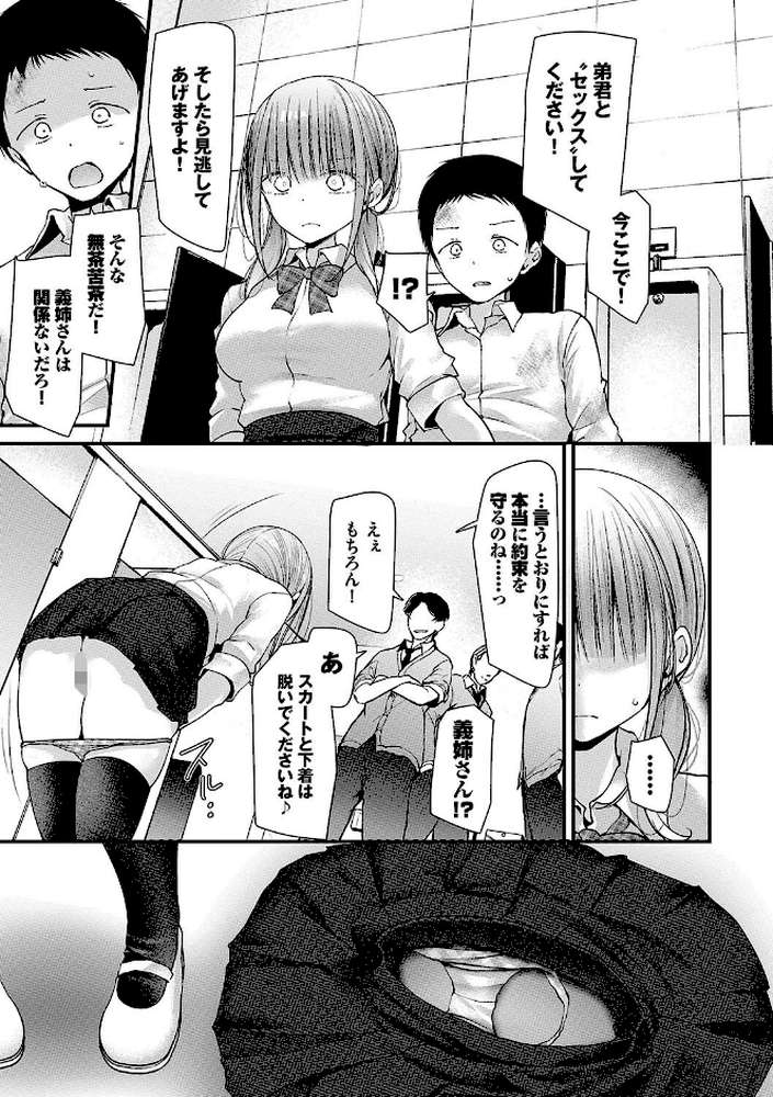 オナホ教室-DROPOUT- by 大嘘 コミックバベル編集部 (p6)