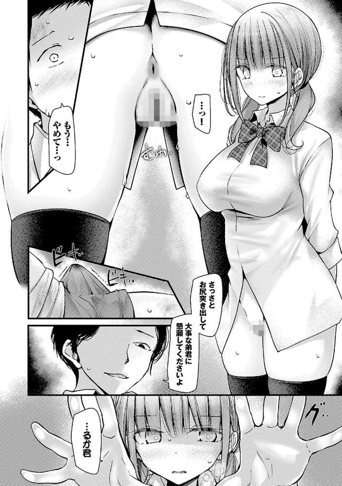 オナホ教室-DROPOUT- by 大嘘 コミックバベル編集部 (p7)