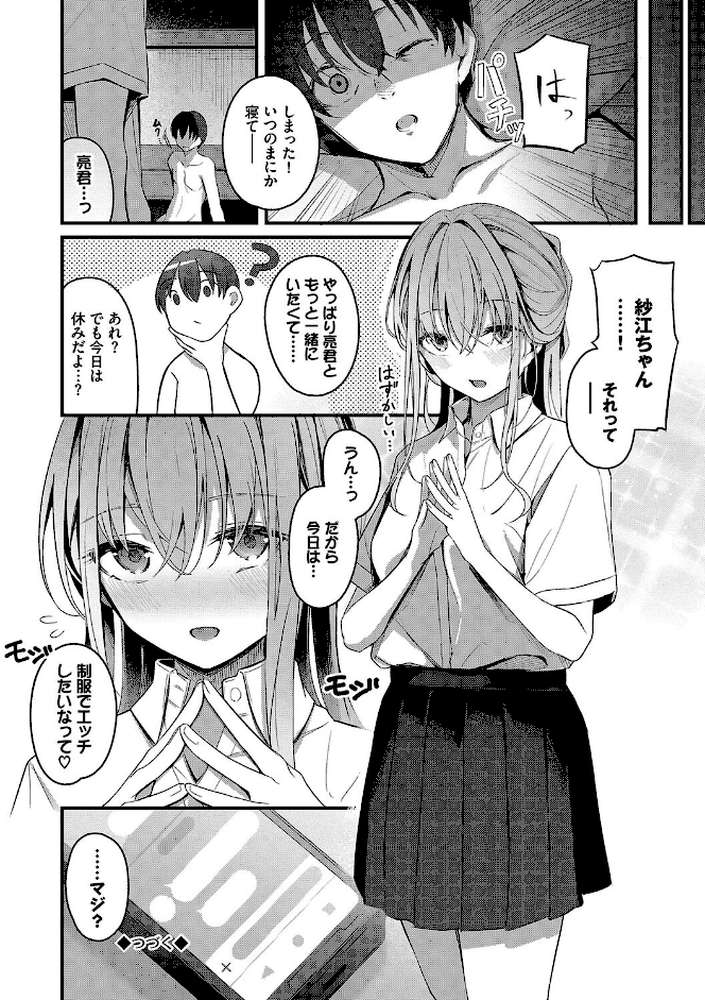 不器用に愛して（未収録作品10ページ付き） by くっきおーれ コミックバベル編集部 (p24)