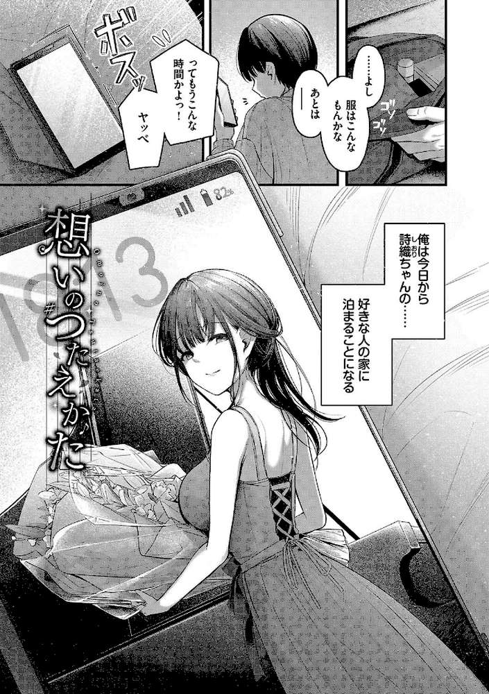 不器用に愛して（未収録作品10ページ付き） by くっきおーれ コミックバベル編集部 (p26)