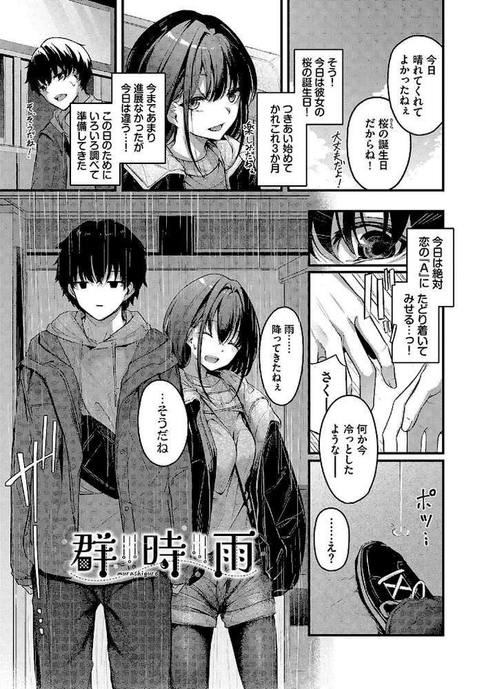 不器用に愛して（未収録作品10ページ付き） by くっきおーれ コミックバベル編集部 (p27)