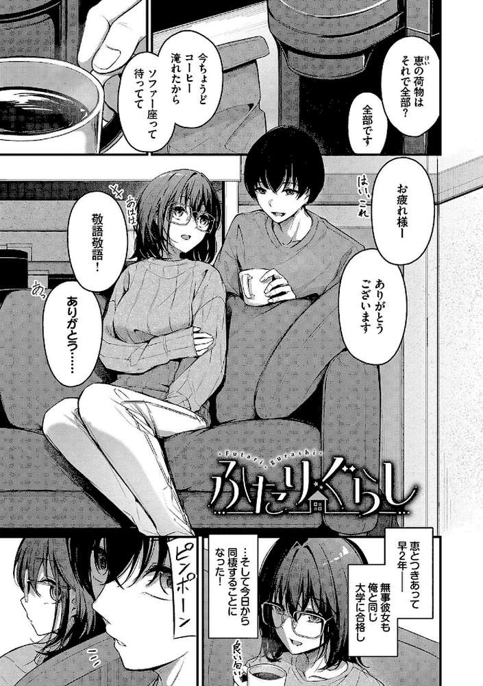 不器用に愛して（未収録作品10ページ付き） by くっきおーれ コミックバベル編集部 (p29)