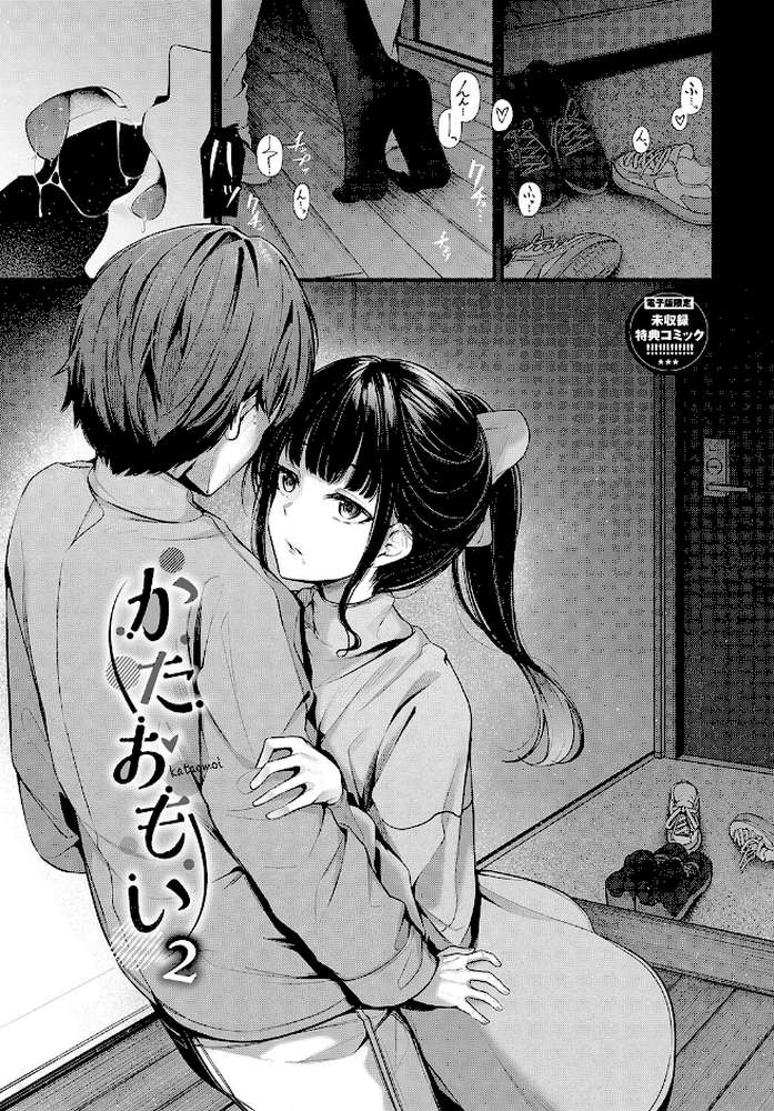 不器用に愛して（未収録作品10ページ付き） by くっきおーれ コミックバベル編集部 (p33)