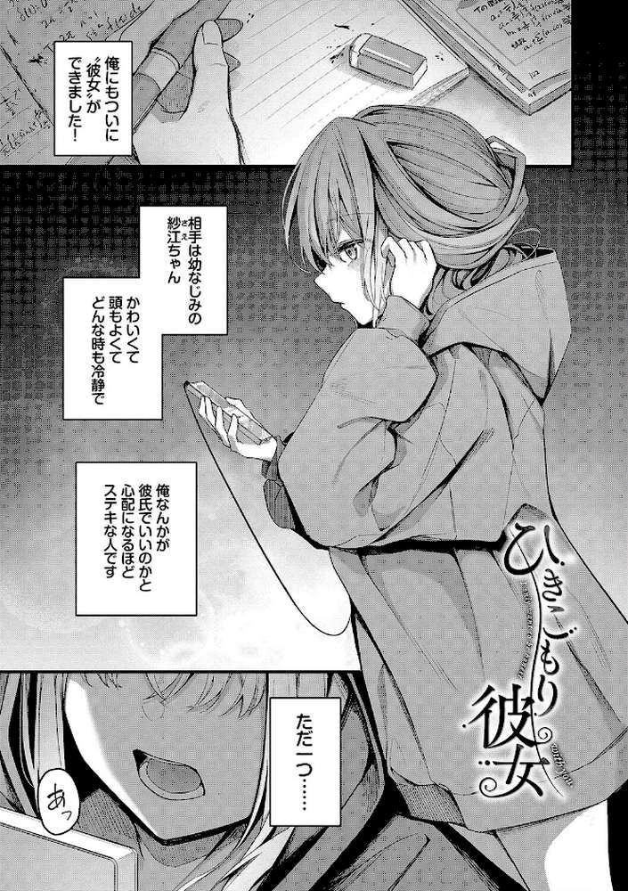 不器用に愛して（未収録作品10ページ付き） by くっきおーれ コミックバベル編集部 (p3)