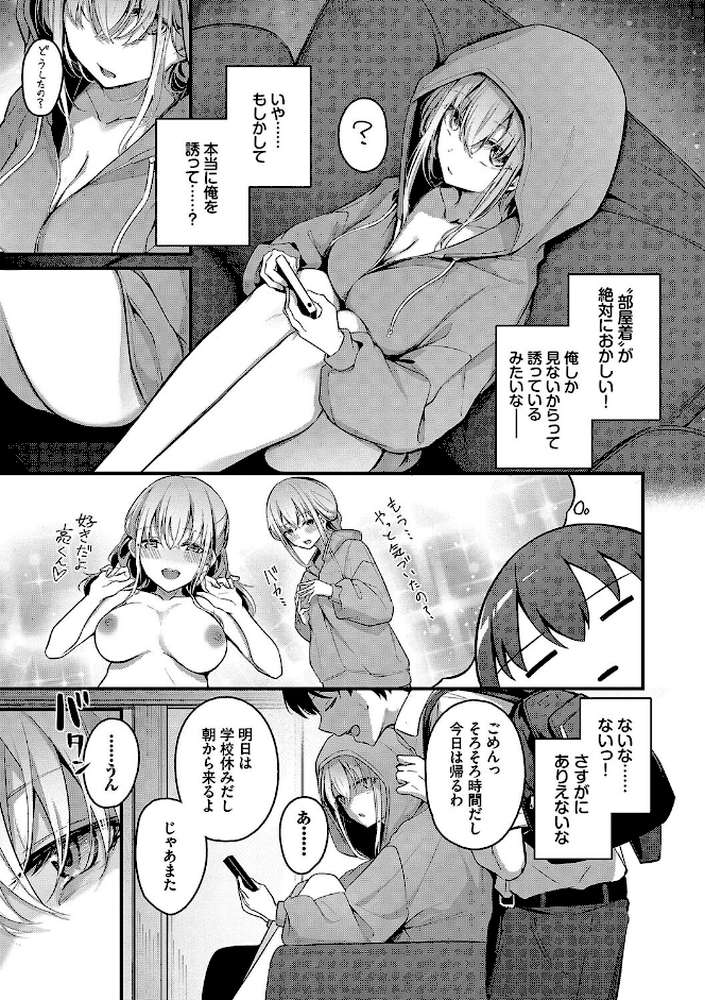 不器用に愛して（未収録作品10ページ付き） by くっきおーれ コミックバベル編集部 (p5)