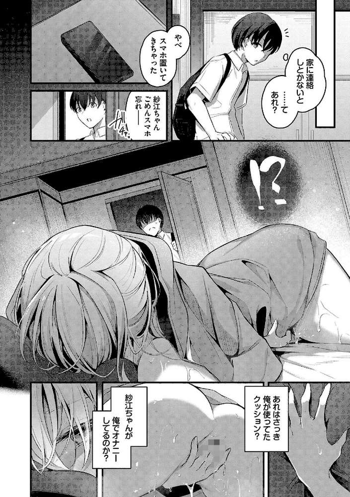 不器用に愛して（未収録作品10ページ付き） by くっきおーれ コミックバベル編集部 (p6)