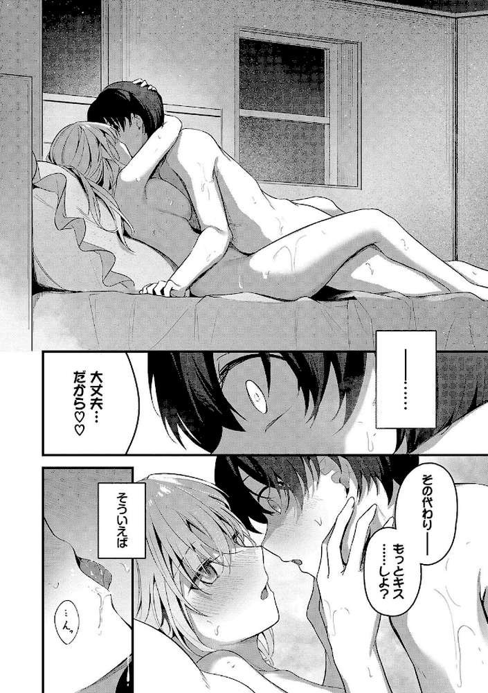 不器用に愛して（未収録作品10ページ付き） by くっきおーれ コミックバベル編集部 (p16)