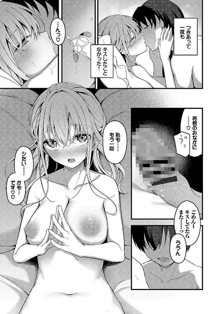 不器用に愛して（未収録作品10ページ付き） by くっきおーれ コミックバベル編集部 (p17)