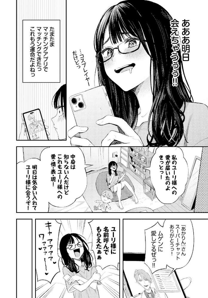 ちぇんじんぐ by ふじざらし コミックバベル編集部 (p5)
