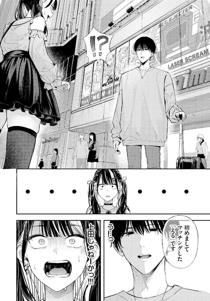 ちぇんじんぐ by ふじざらし コミックバベル編集部 (p7)