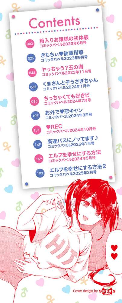 ご懐妊2 by そら豆さん コミックバベル編集部 (p2)