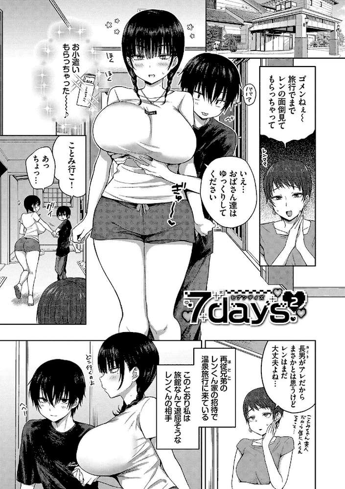 ちょろ・めす・でいず by 遠野えすけ コミックバベル編集部 (p26)
