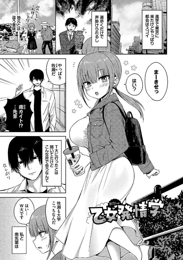 ちょろ・めす・でいず by 遠野えすけ コミックバベル編集部 (p28)