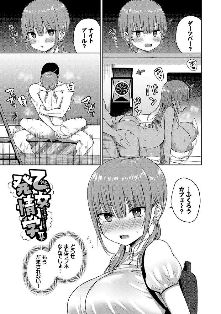 ちょろ・めす・でいず by 遠野えすけ コミックバベル編集部 (p29)