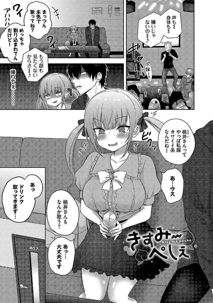 ちょろ・めす・でいず by 遠野えすけ コミックバベル編集部 (p32)