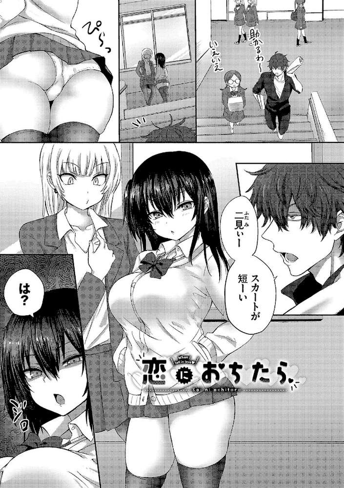 ちょろ・めす・でいず by 遠野えすけ コミックバベル編集部 (p33)