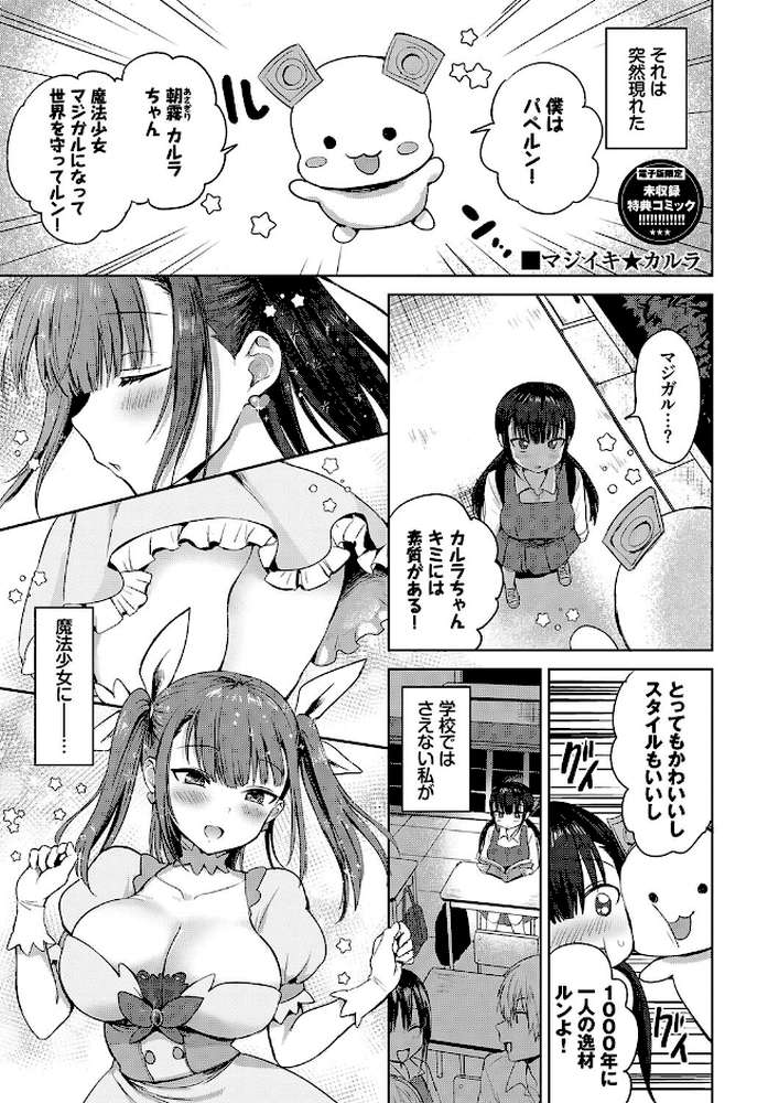 ちょろ・めす・でいず by 遠野えすけ コミックバベル編集部 (p35)