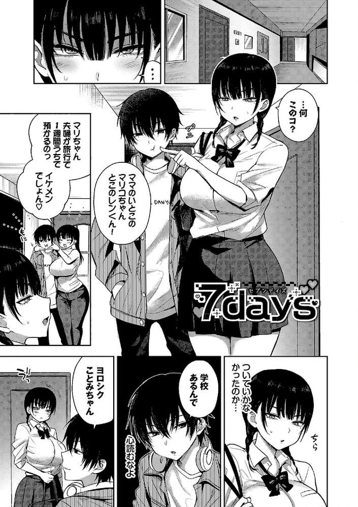 ちょろ・めす・でいず by 遠野えすけ コミックバベル編集部 (p2)