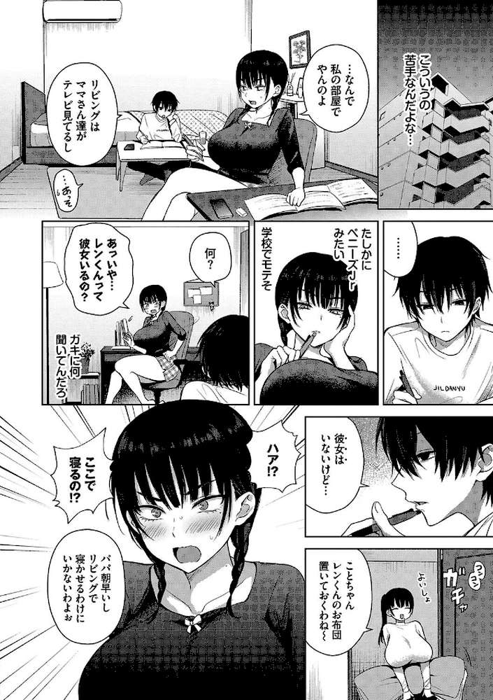ちょろ・めす・でいず by 遠野えすけ コミックバベル編集部 (p3)