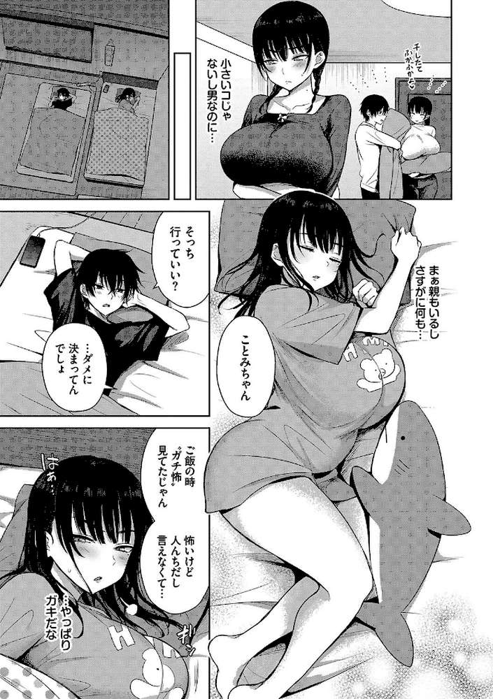 ちょろ・めす・でいず by 遠野えすけ コミックバベル編集部 (p4)