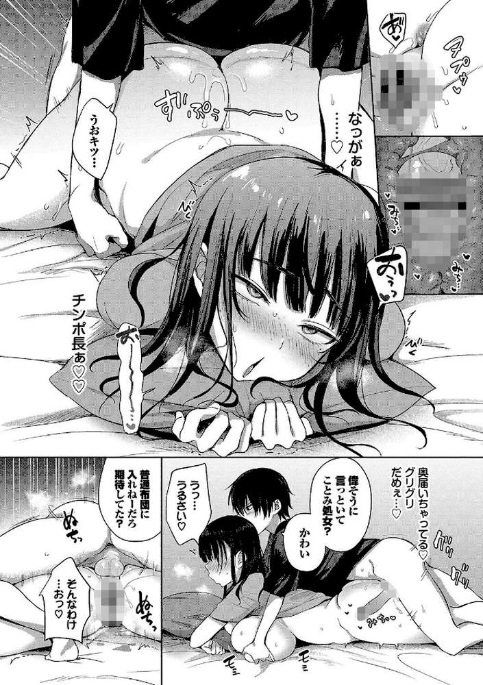 ちょろ・めす・でいず by 遠野えすけ コミックバベル編集部 (p9)