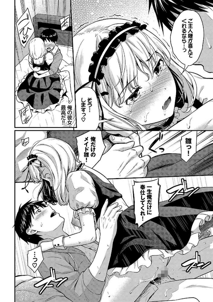 はずかしえっち by 羽原ヒロ コミックバベル編集部 (p17)