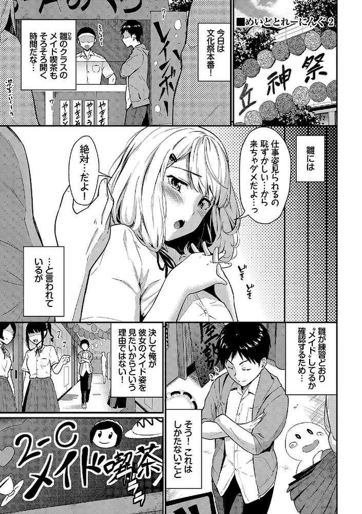 はずかしえっち by 羽原ヒロ コミックバベル編集部 (p22)