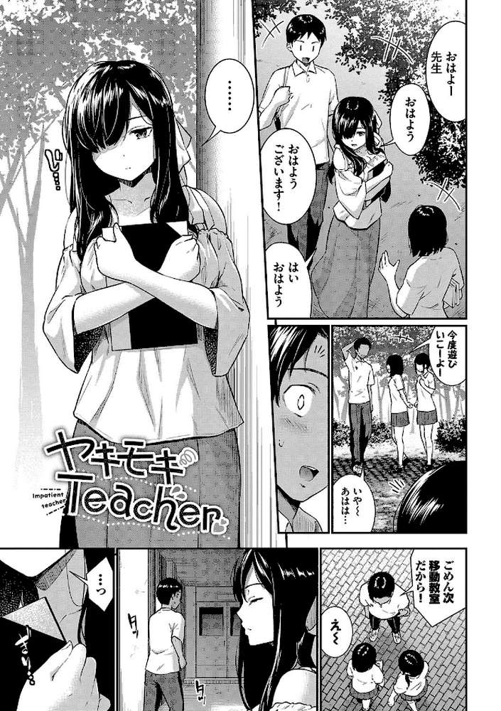 はずかしえっち by 羽原ヒロ コミックバベル編集部 (p24)
