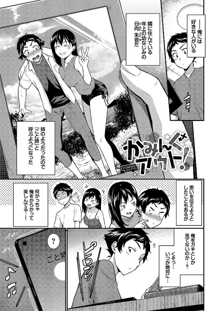 はずかしえっち by 羽原ヒロ コミックバベル編集部 (p25)