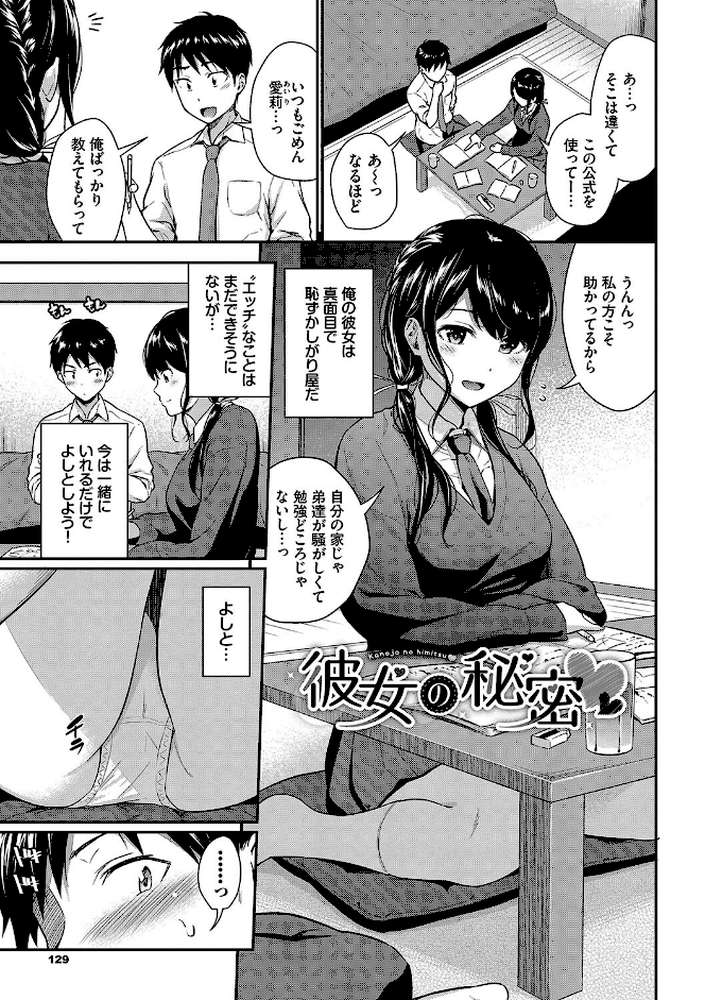 はずかしえっち by 羽原ヒロ コミックバベル編集部 (p27)