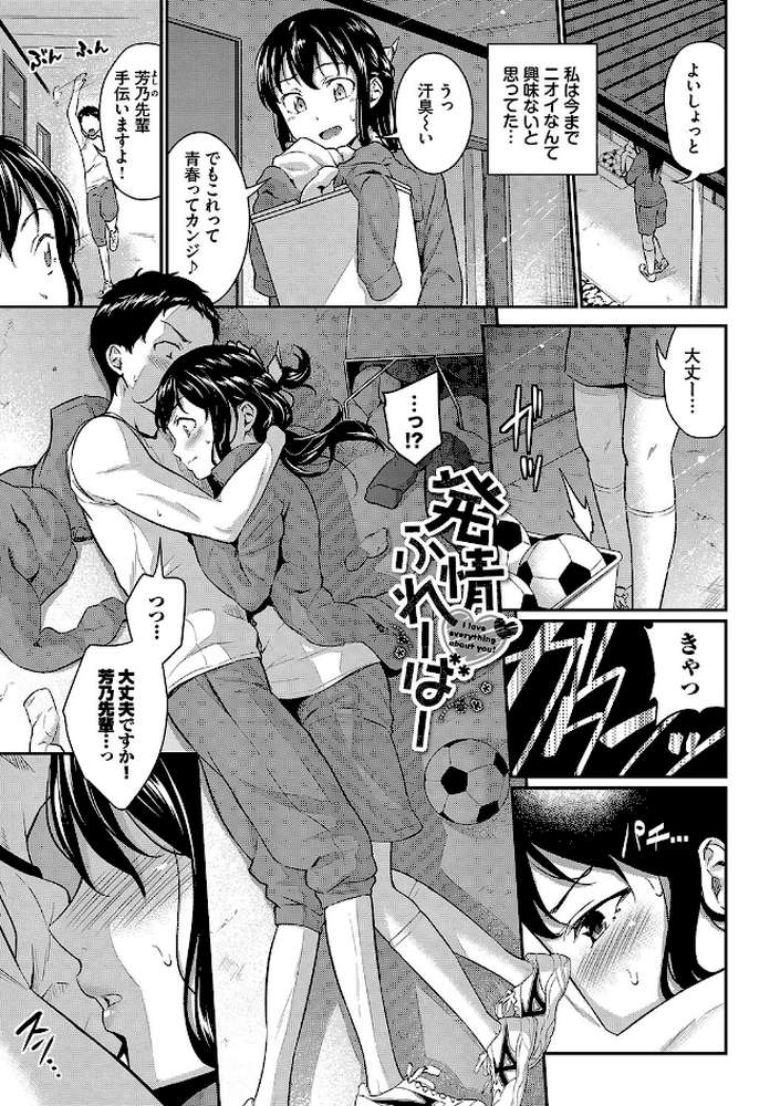 はずかしえっち by 羽原ヒロ コミックバベル編集部 (p28)