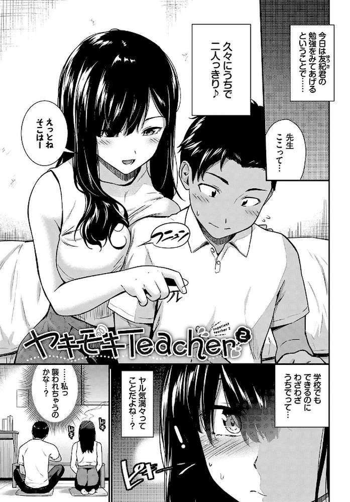 はずかしえっち by 羽原ヒロ コミックバベル編集部 (p30)