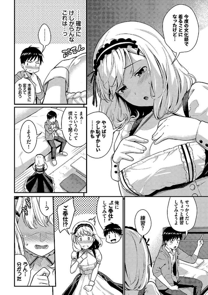はずかしえっち by 羽原ヒロ コミックバベル編集部 (p3)