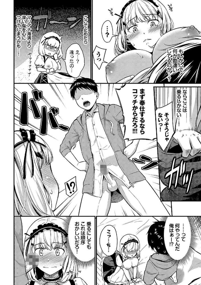 はずかしえっち by 羽原ヒロ コミックバベル編集部 (p5)