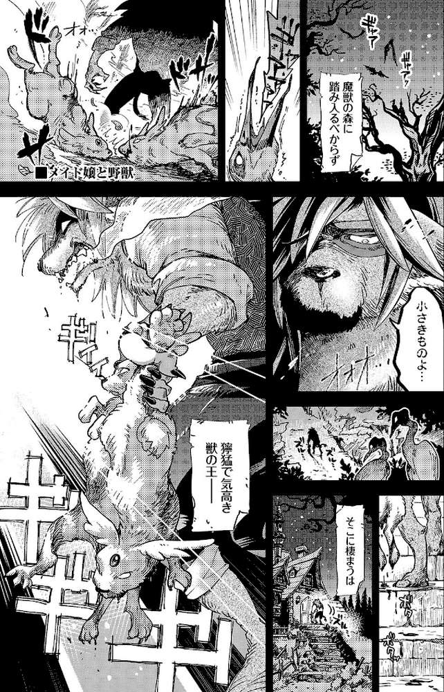 あなたにご奉仕するために by 可座ミドリ コミックバベル編集部 (p30)