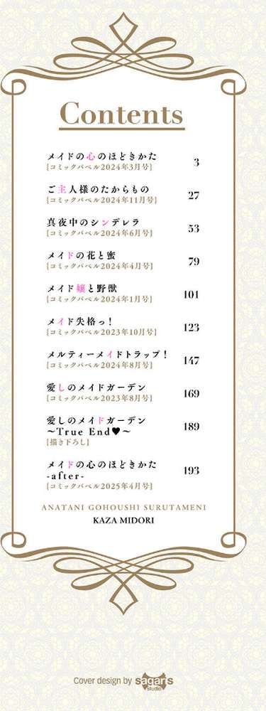 あなたにご奉仕するために by 可座ミドリ コミックバベル編集部 (p2)