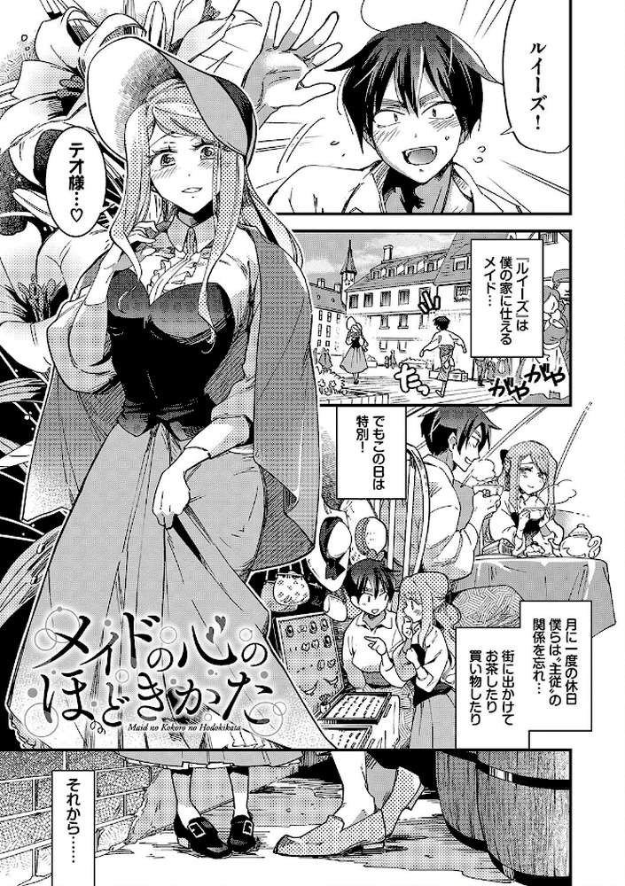 あなたにご奉仕するために by 可座ミドリ コミックバベル編集部 (p3)