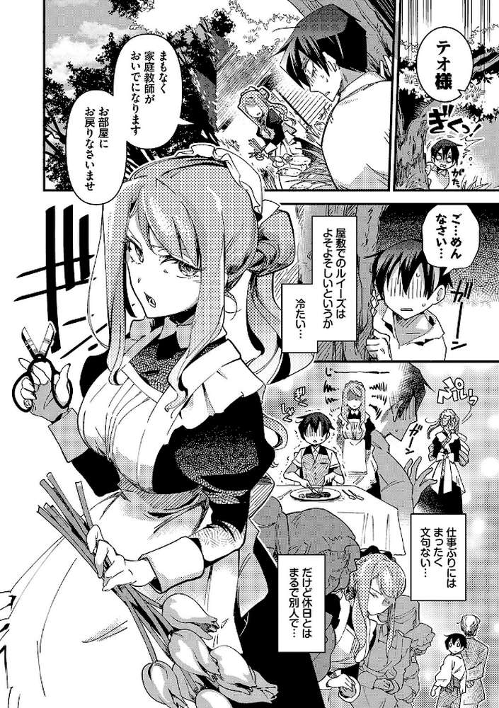 あなたにご奉仕するために by 可座ミドリ コミックバベル編集部 (p6)
