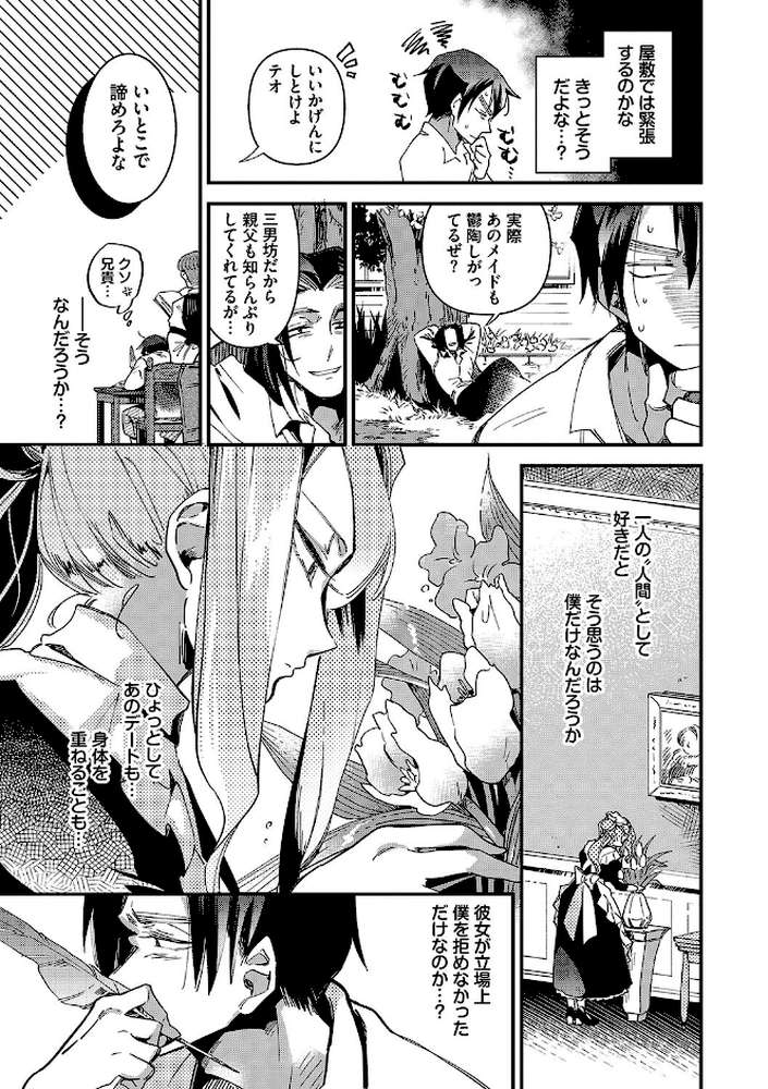 あなたにご奉仕するために by 可座ミドリ コミックバベル編集部 (p7)