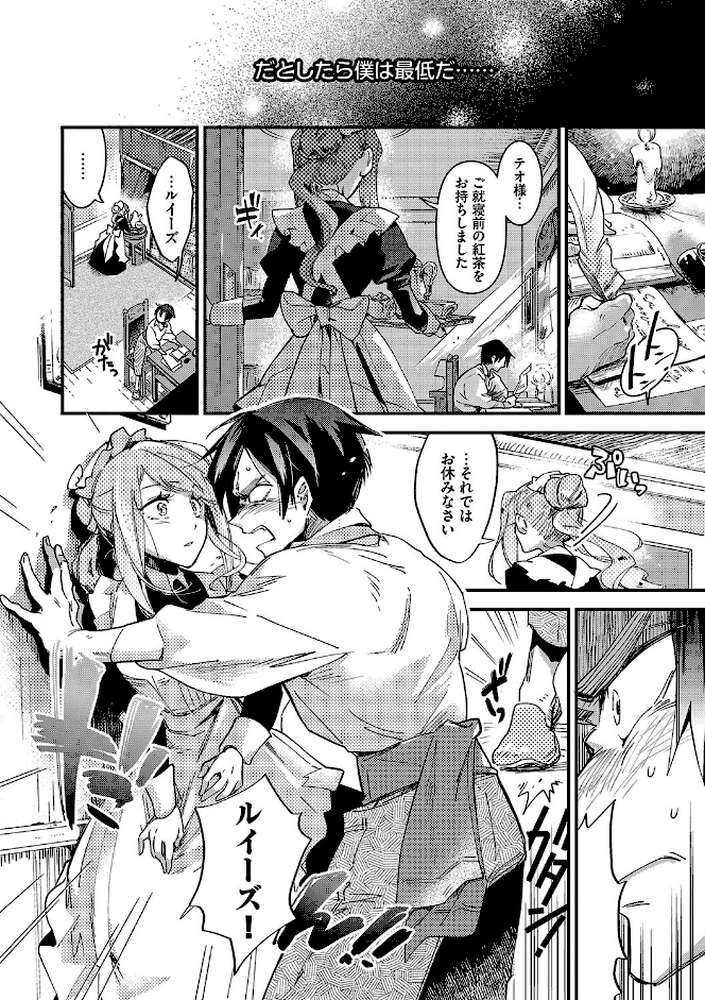 あなたにご奉仕するために by 可座ミドリ コミックバベル編集部 (p8)