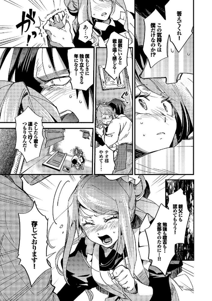 あなたにご奉仕するために by 可座ミドリ コミックバベル編集部 (p9)