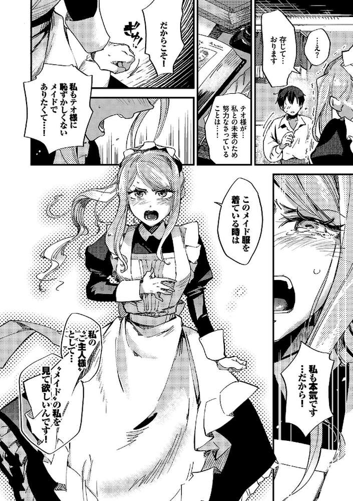 あなたにご奉仕するために by 可座ミドリ コミックバベル編集部 (p10)